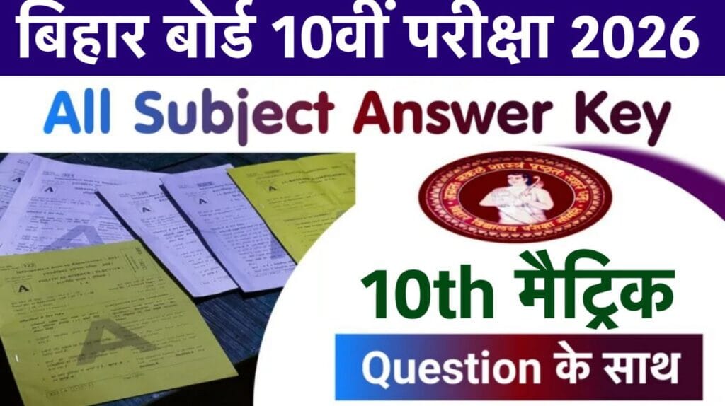 Bihar Board 10th Answer Key 2026: All Subjects - Matric Exam Answer Key & Question Paper 2026