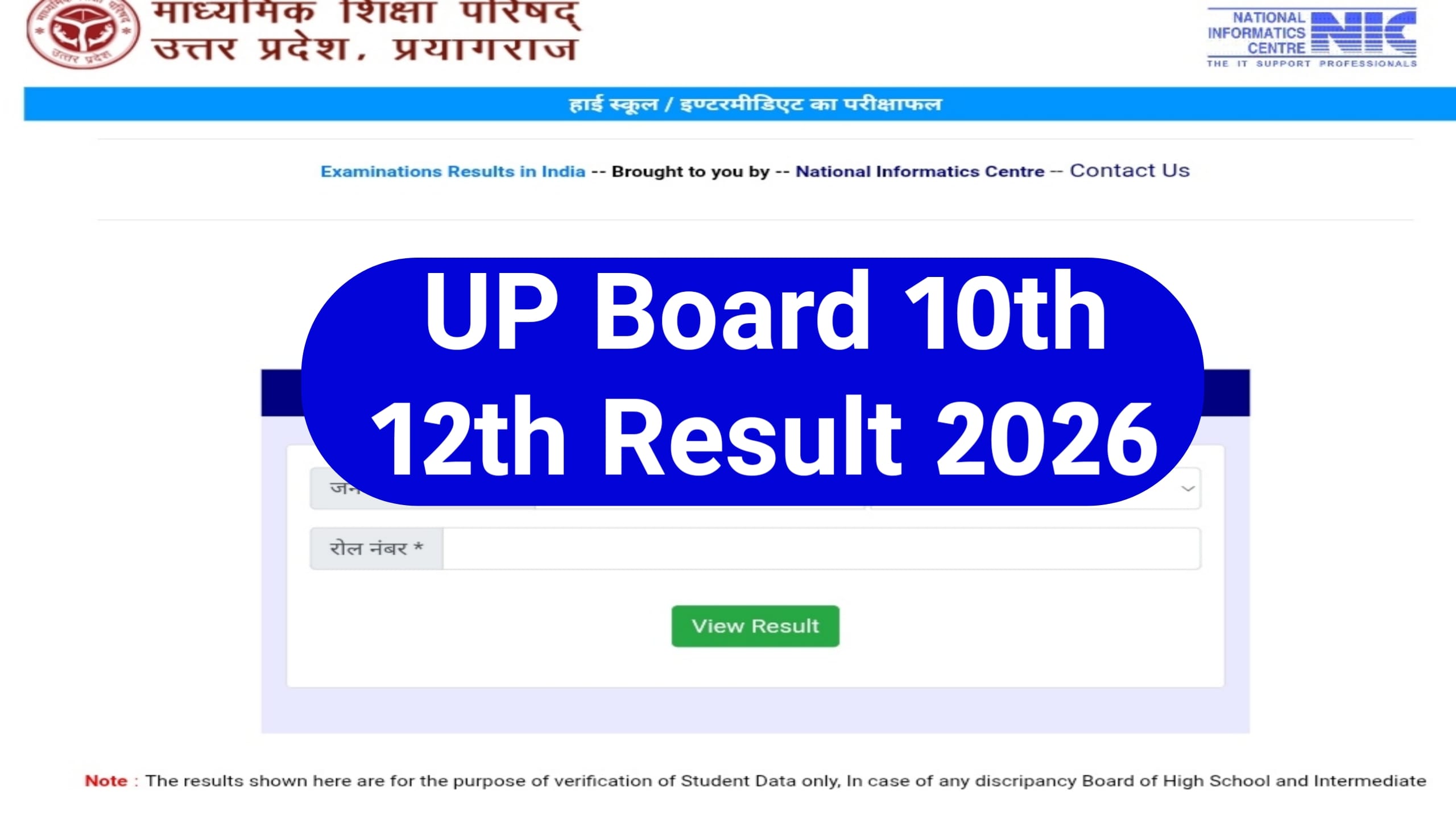 UP Board Result 2026 : यहां से चेक करें यूपी बोर्ड 10वीं 12वीं रिजल्ट