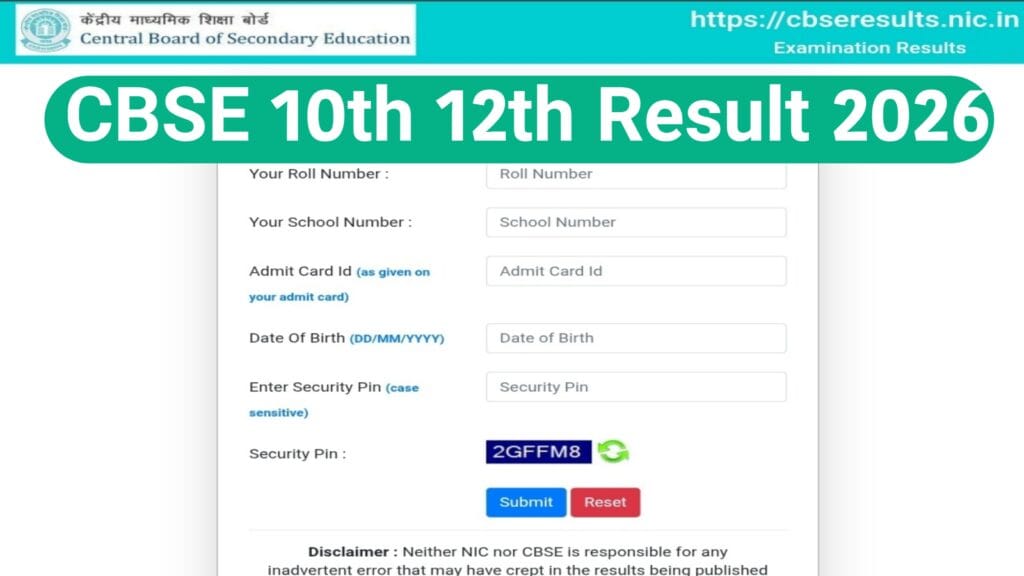 CBSE Board Result 2026: ऐसे चेक करें सीबीएसई 10th 12th रिजल्ट और मार्कशीट