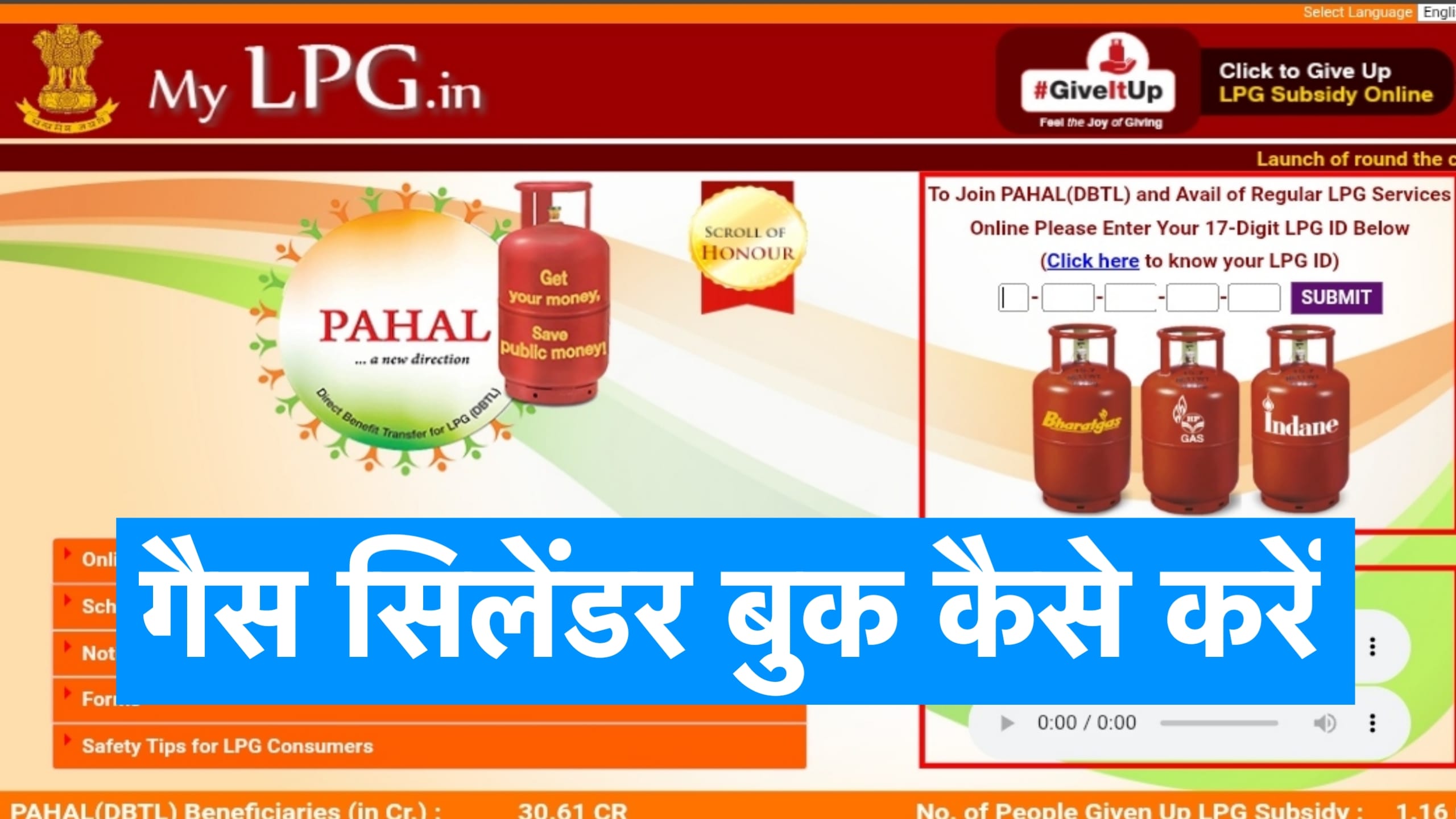 LPG Gas Cylinder Booking Kaise Kare : घर बैठे ऐसे बुक करें किसी भी कंपनी का गैस सिलेंडर