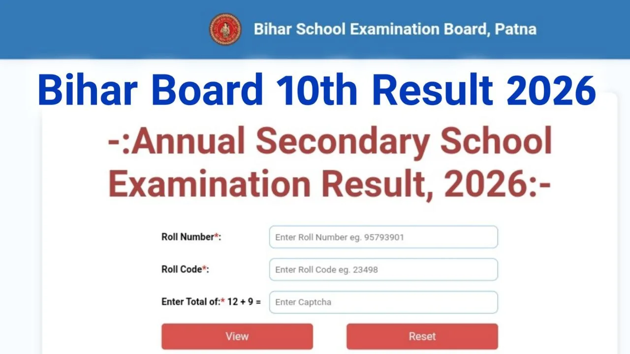 BSEB Bihar Board 10th Result 2026 : ऐसे चेक करें बिहार बोर्ड 10वीं मैट्रिक का रिजल्ट