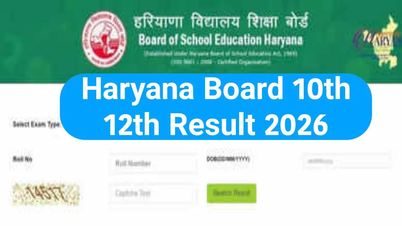 Haryana Board 10th 12th Result 2026 : हरियाणा बोर्ड 10वीं 12वीं रिजल्ट ऐसे चेक करें
