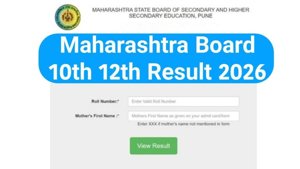 Maharashtra Board 10th 12th Result 2026 : 10वीं 12वीं रिजल्ट ऐसे चेक करें