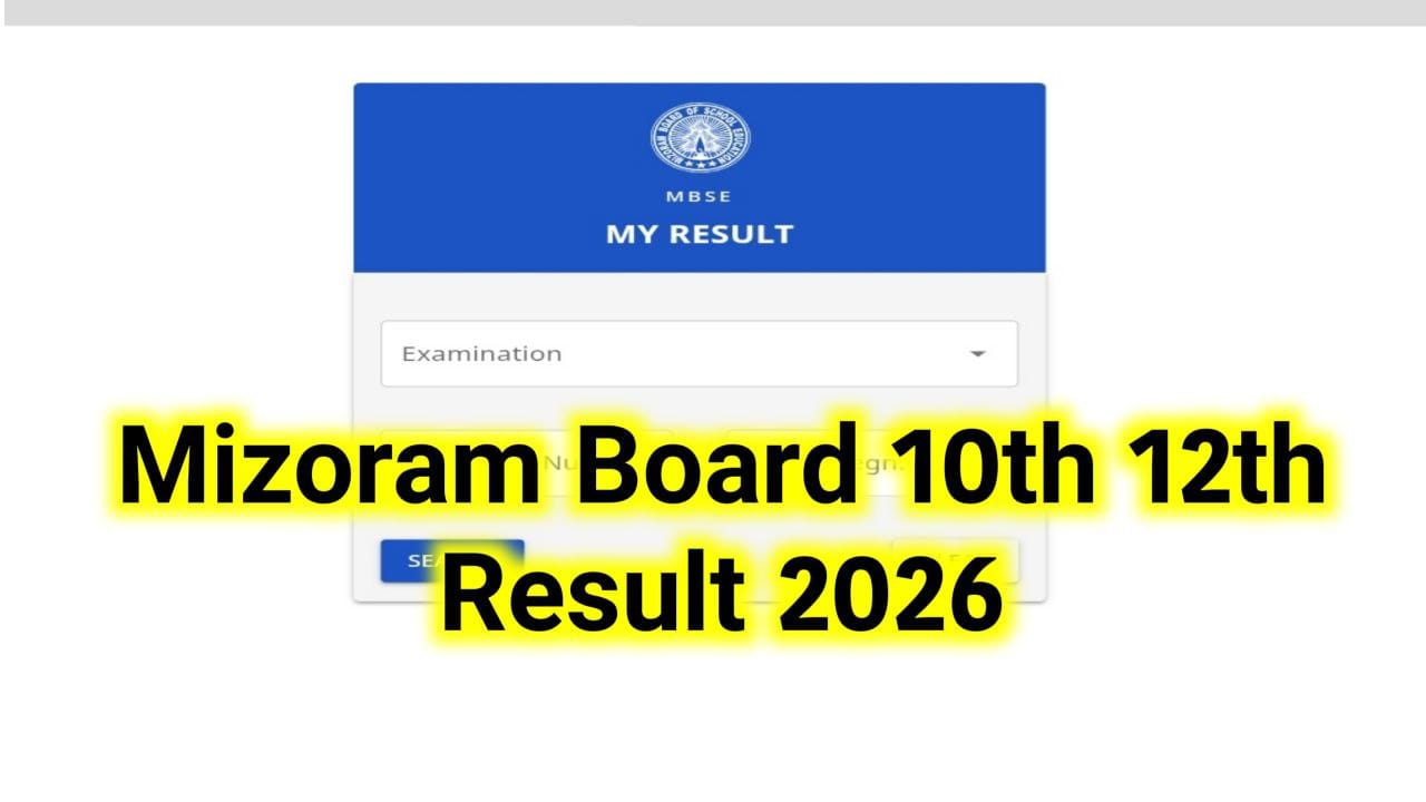 Mizoram Board 10th 12th Result 2026 : मिजोरम बोर्ड 10वीं 12वीं रिजल्ट ऐसे चेक करें