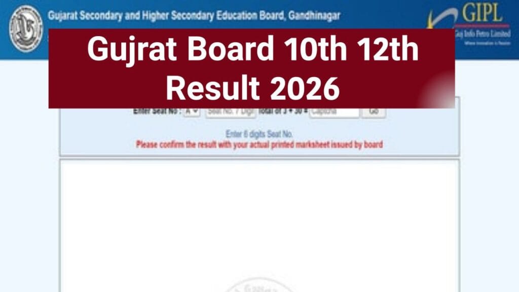 Gujrat Board Result 2026 : गुजरात बोर्ड 10वीं 12वीं रिजल्ट और मार्कशीट देखें