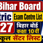 Bihar Board Matric Exam Centre List 2027 : बिहार बोर्ड कक्षा 10वीं स्कूल सेंटर लिस्ट