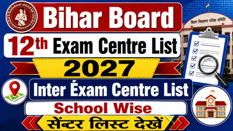 Bihar Board 12th Exam Centre List 2027 : Inter Éxam Centre List School Wise सेंटर लिस्ट देखें